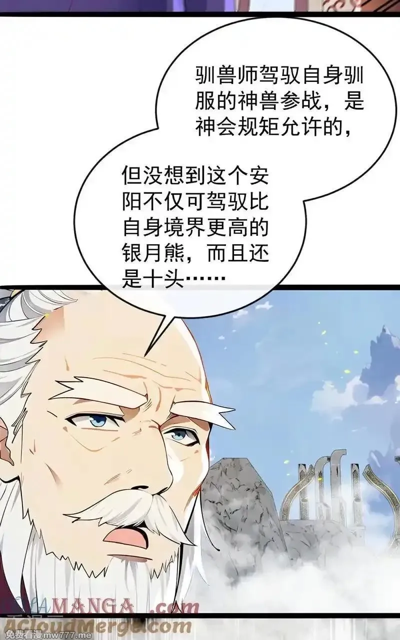 开局十个大帝都是我徒弟,第412话 这根本就是作弊！,第25张