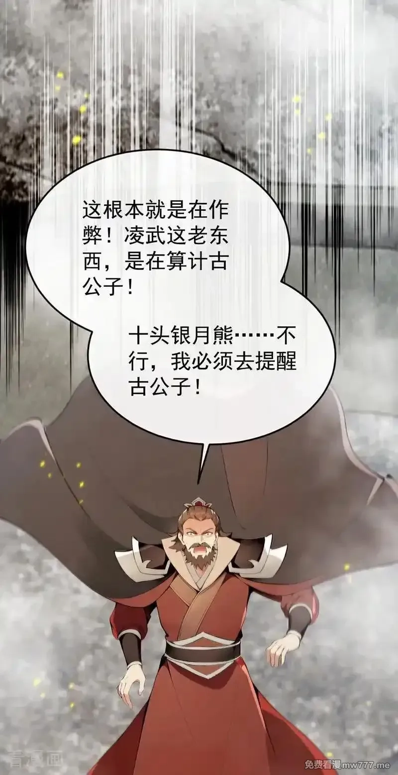 开局十个大帝都是我徒弟,第412话 这根本就是作弊！,第26张