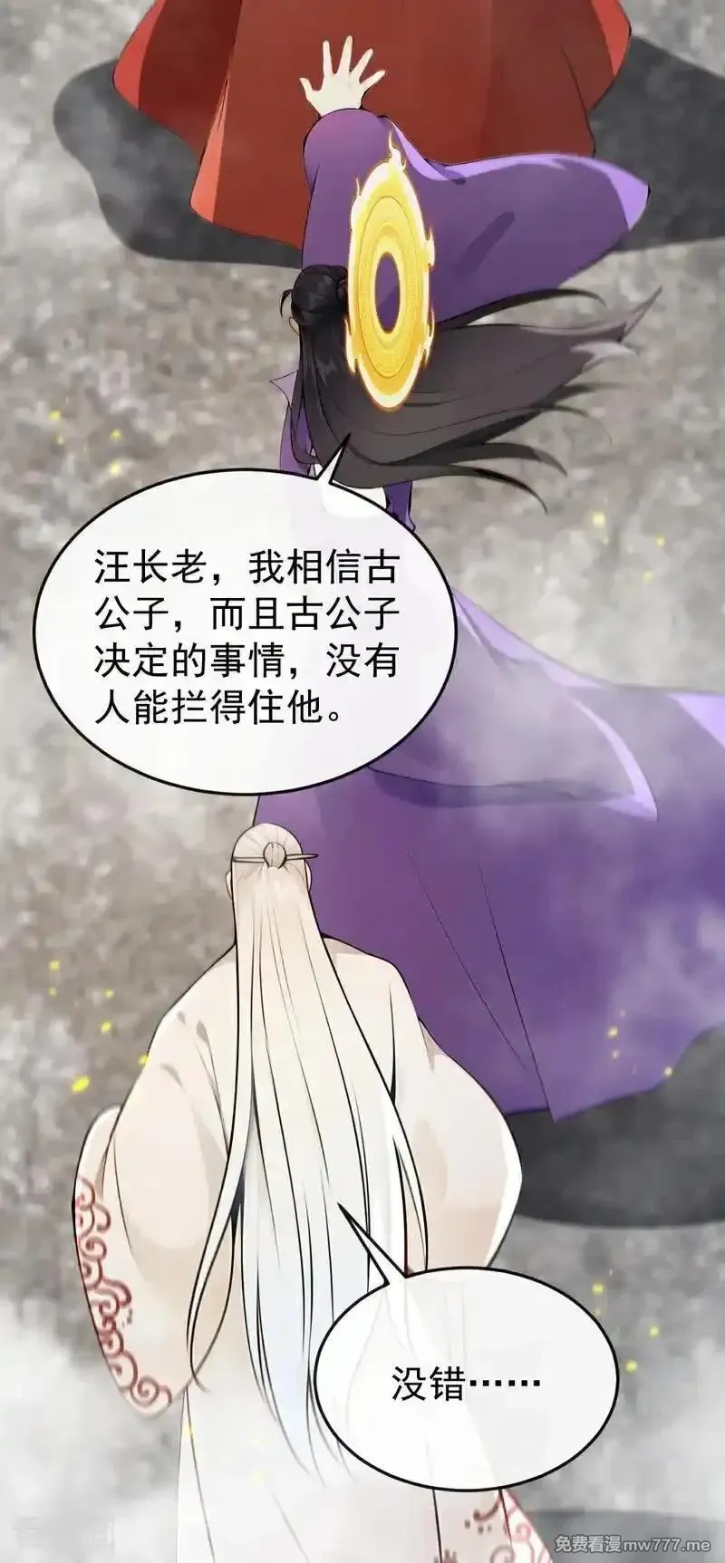 开局十个大帝都是我徒弟,第412话 这根本就是作弊！,第27张