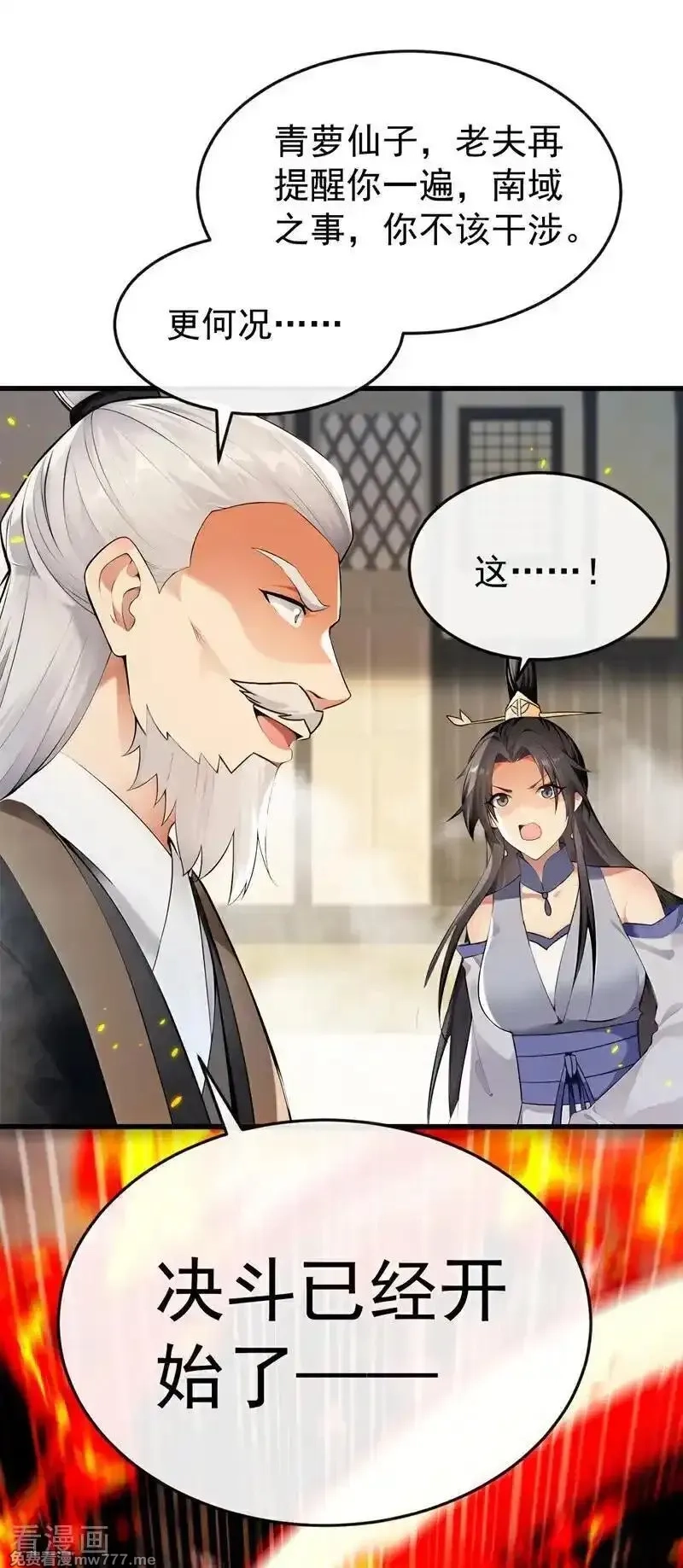 开局十个大帝都是我徒弟,第412话 这根本就是作弊！,第30张