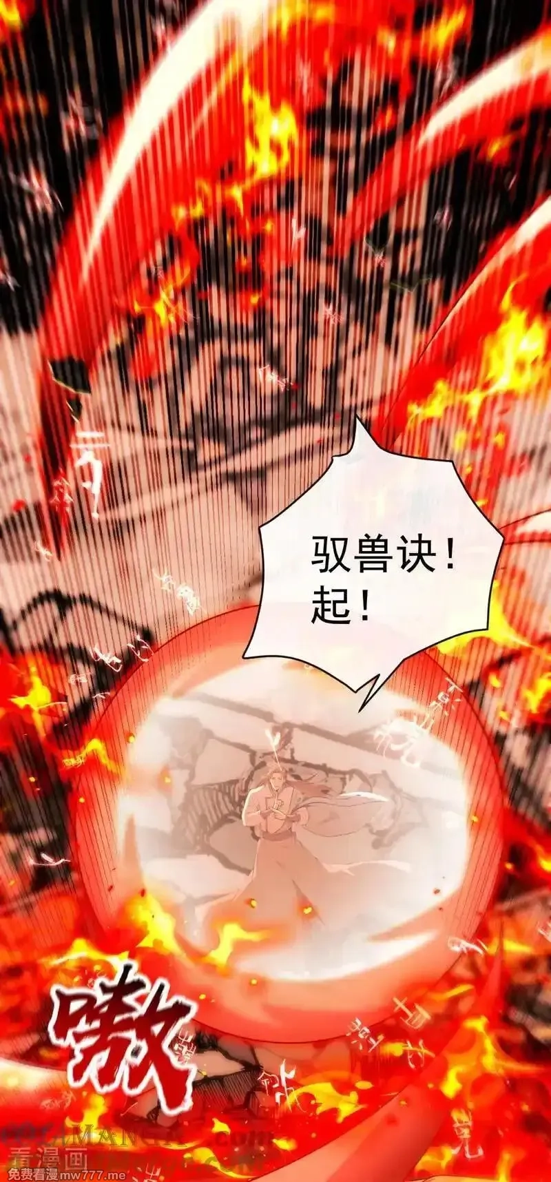 开局十个大帝都是我徒弟,第412话 这根本就是作弊！,第31张