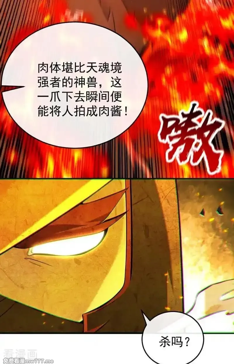 开局十个大帝都是我徒弟,第412话 这根本就是作弊！,第33张
