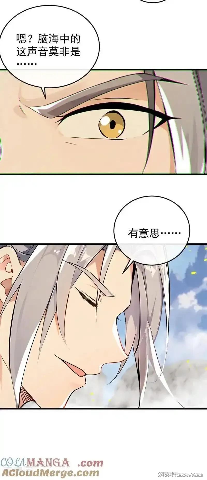 开局十个大帝都是我徒弟,第412话 这根本就是作弊！,第34张