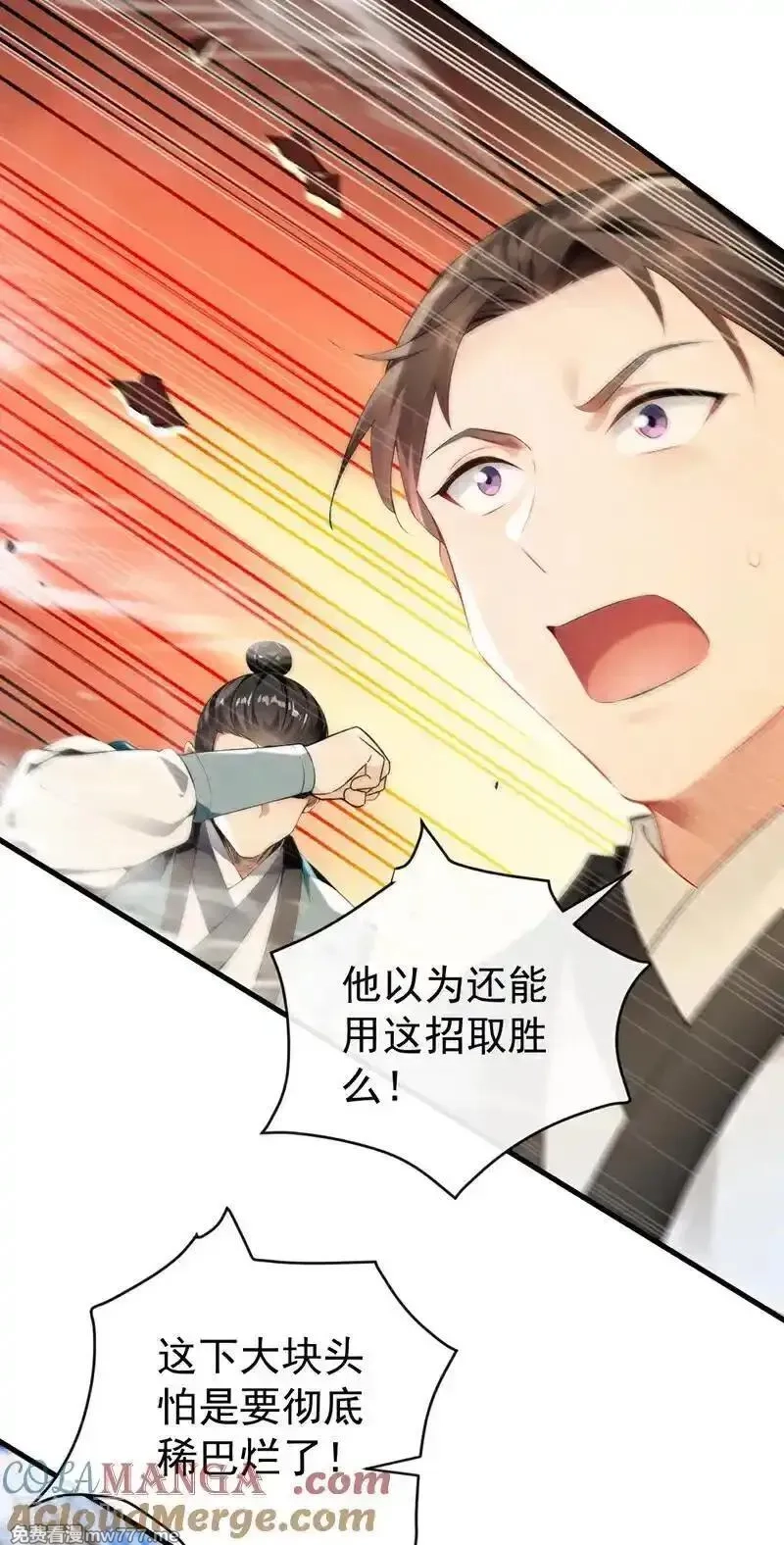 开局十个大帝都是我徒弟,第412话 这根本就是作弊！,第40张