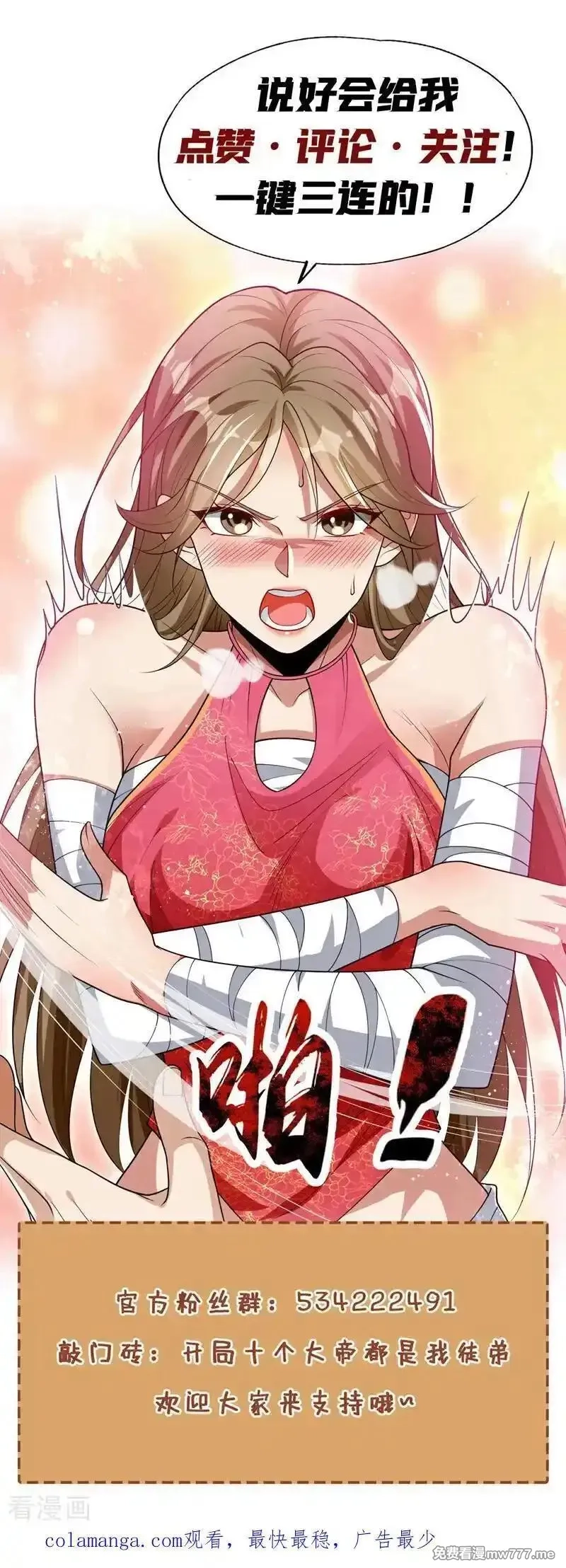 开局十个大帝都是我徒弟,第412话 这根本就是作弊！,第51张