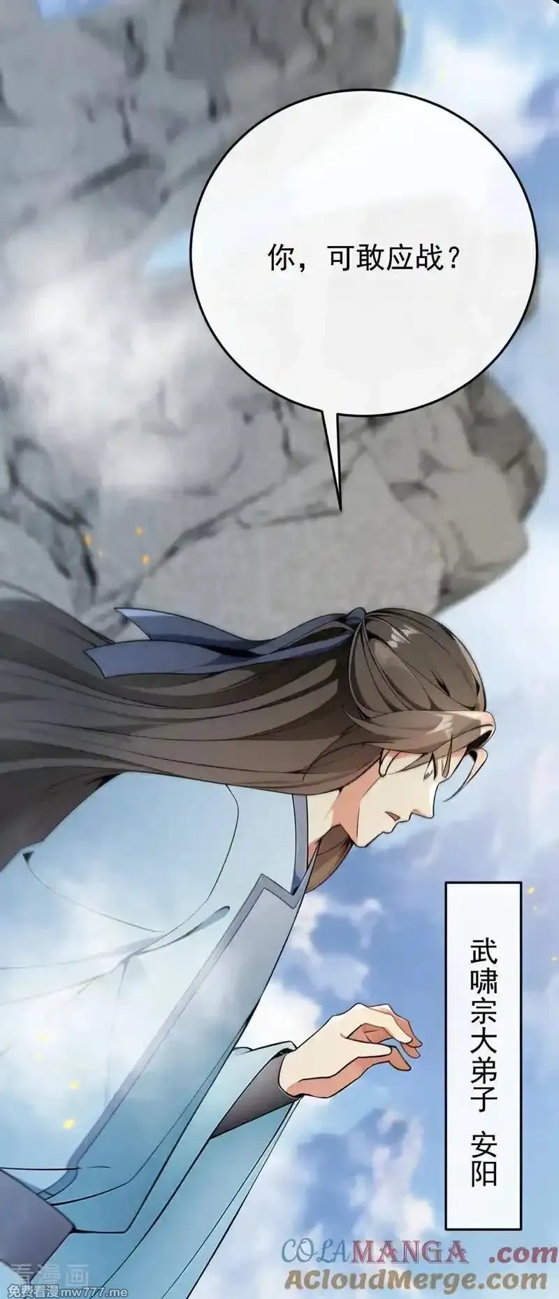 开局十个大帝都是我徒弟,第412话 这根本就是作弊！,第7张
