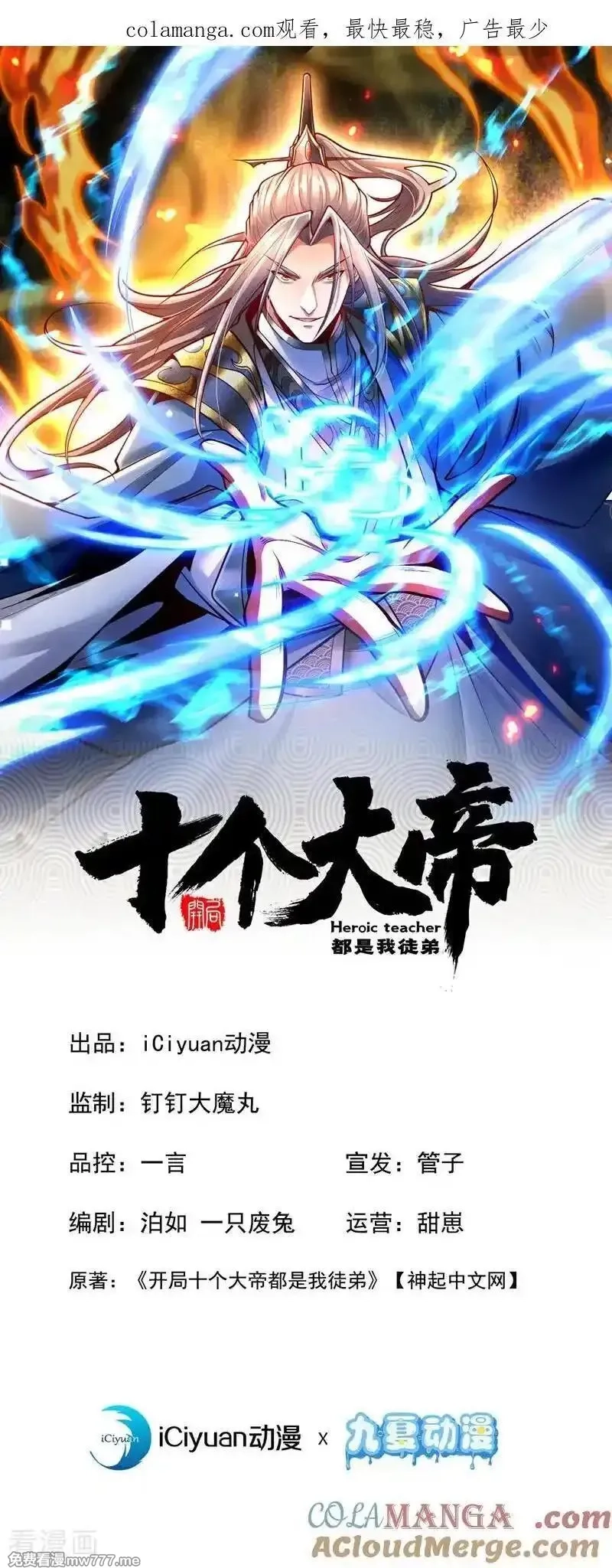 开局十个大帝都是我徒弟,第411话 连脸都不要了？,第1张