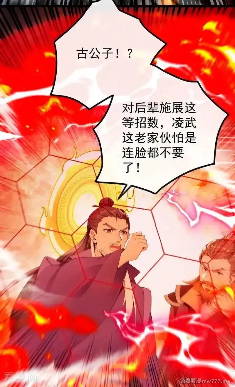 开局十个大帝都是我徒弟,第411话 连脸都不要了？,第10张