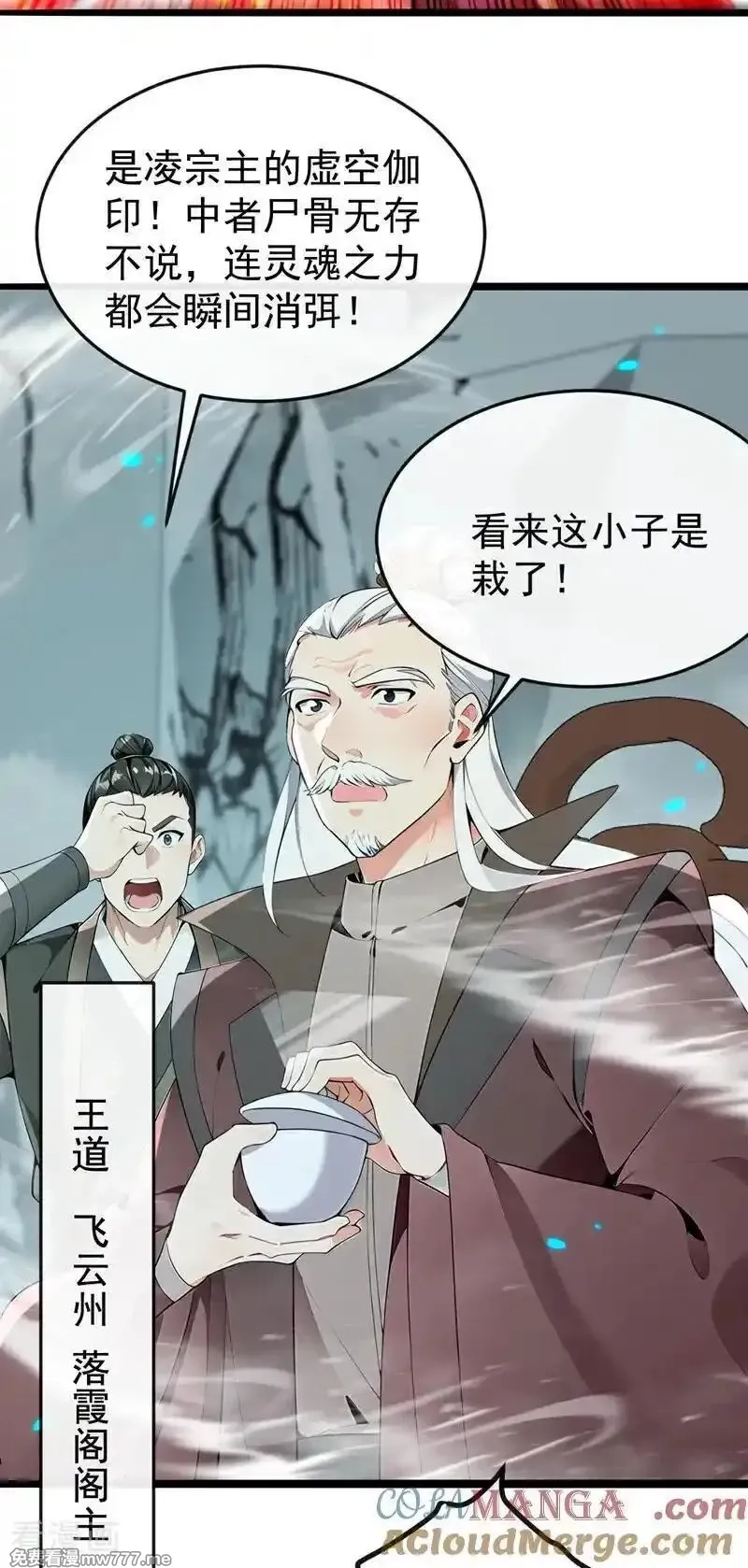 开局十个大帝都是我徒弟,第411话 连脸都不要了？,第11张