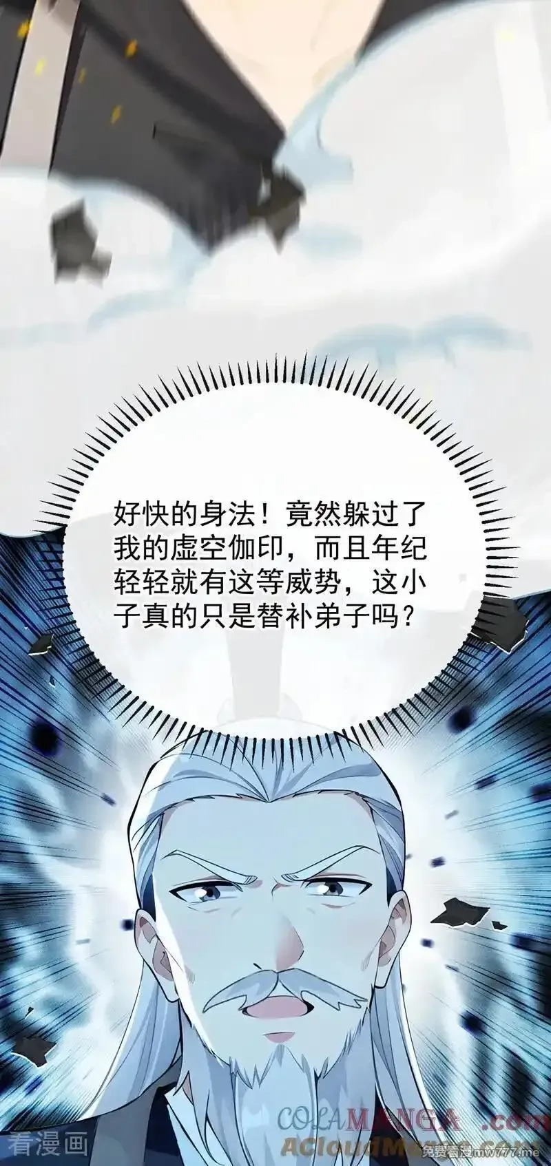 开局十个大帝都是我徒弟,第411话 连脸都不要了？,第15张