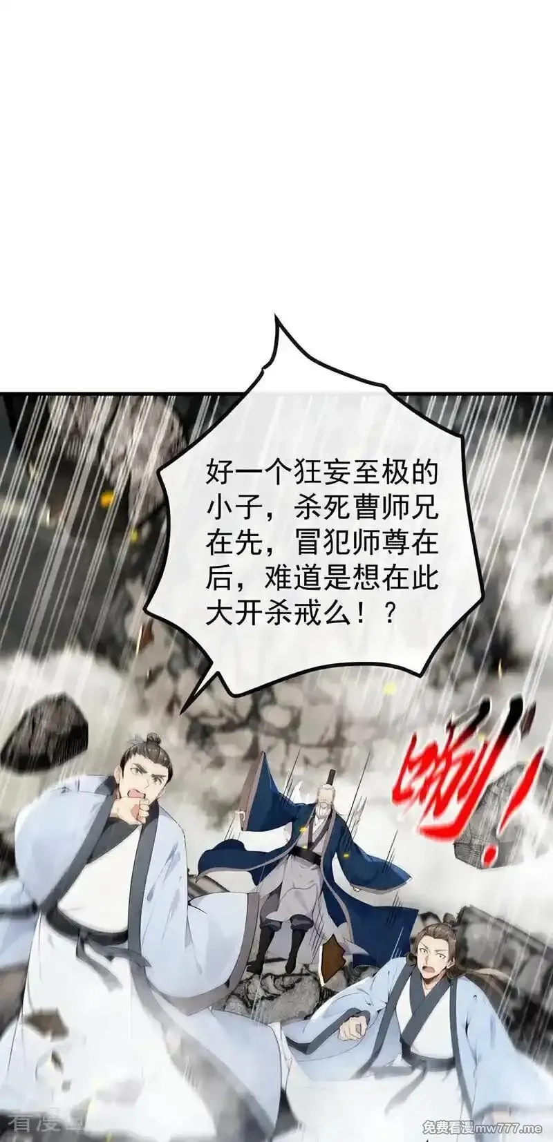 开局十个大帝都是我徒弟,第411话 连脸都不要了？,第22张