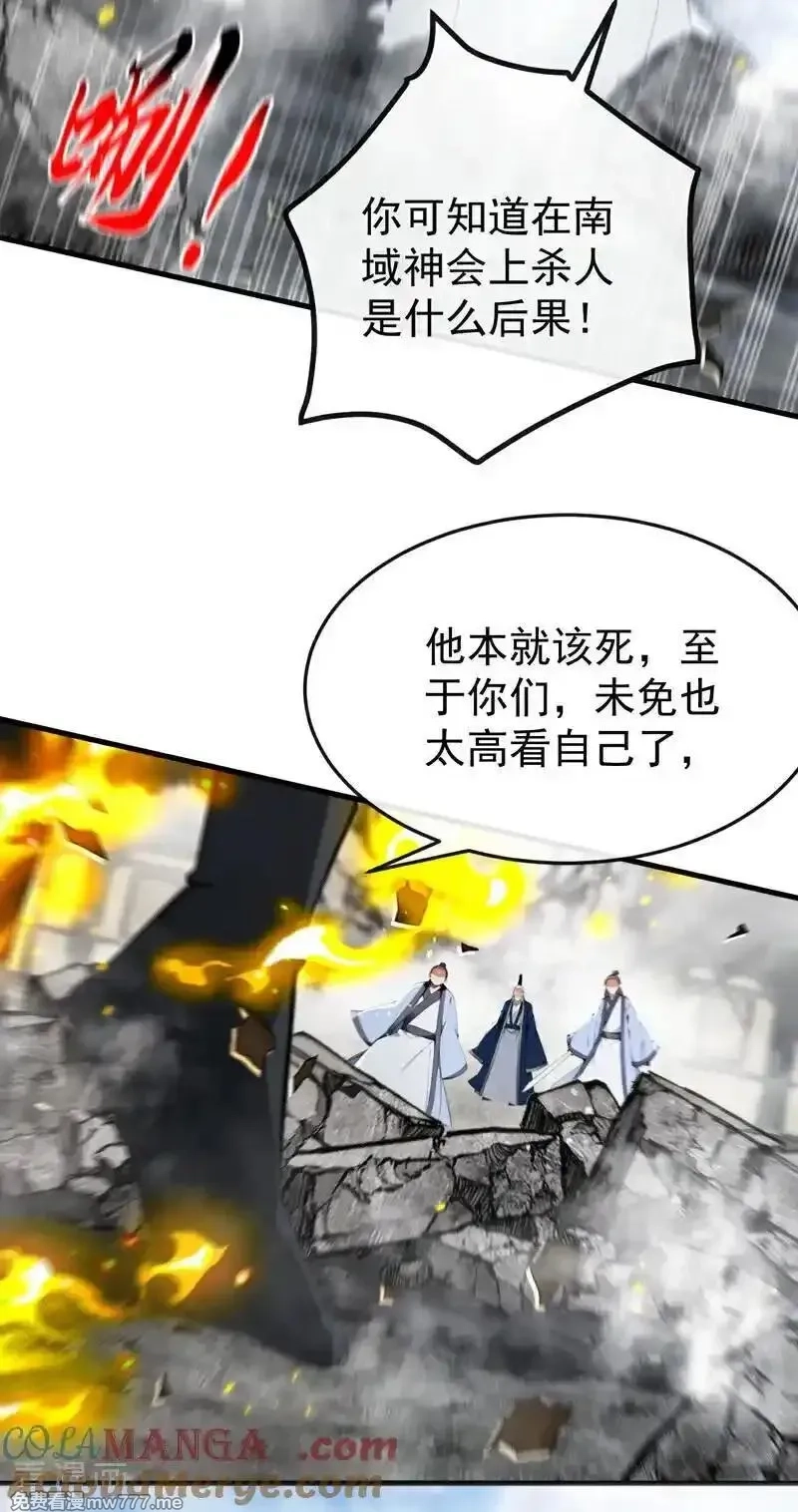 开局十个大帝都是我徒弟,第411话 连脸都不要了？,第23张