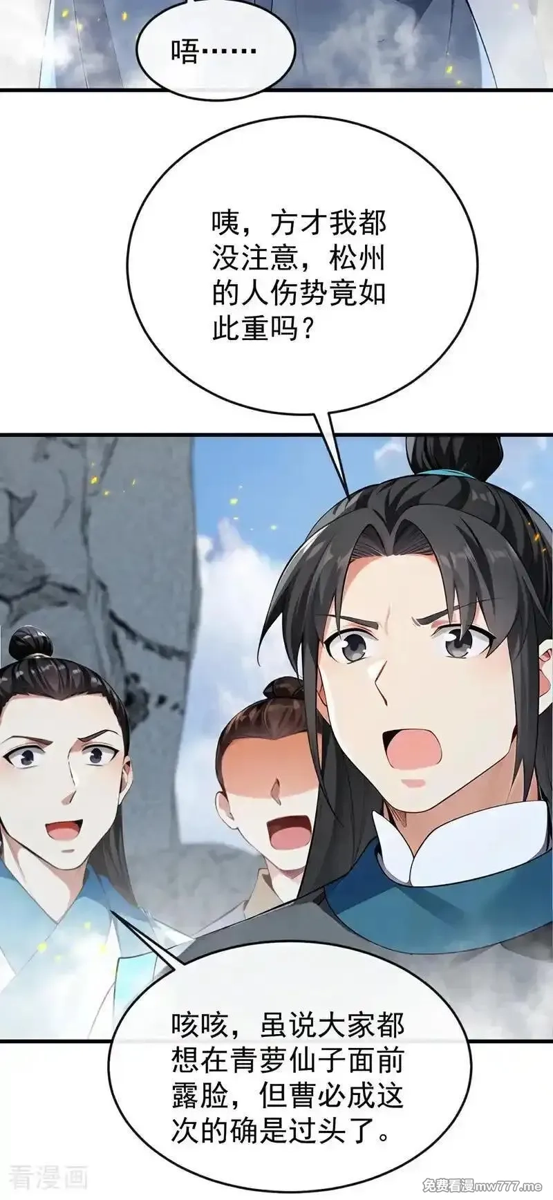 开局十个大帝都是我徒弟,第411话 连脸都不要了？,第30张