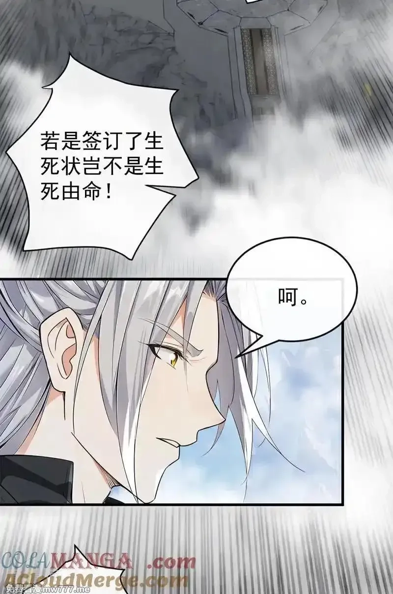 开局十个大帝都是我徒弟,第411话 连脸都不要了？,第39张
