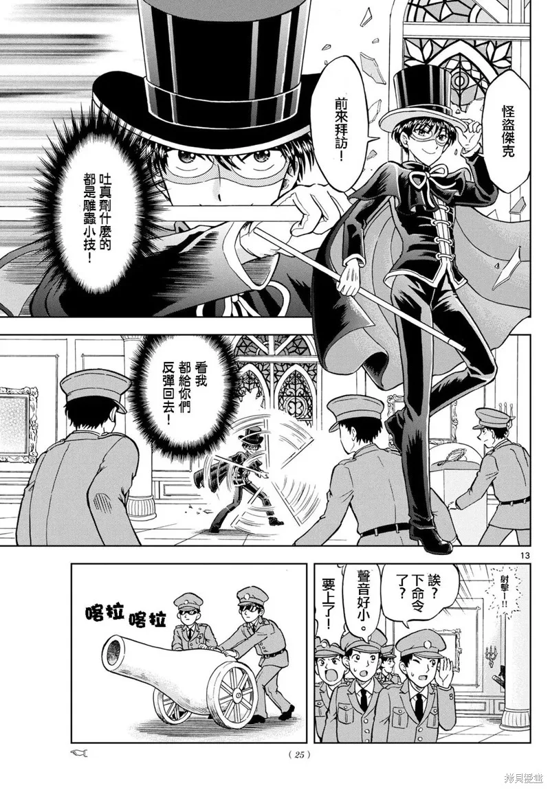 錦田警官喜歡怪盜,第20话,第13张