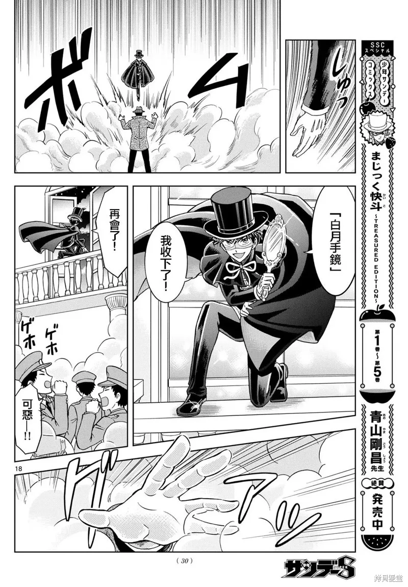 錦田警官喜歡怪盜,第20话,第18张