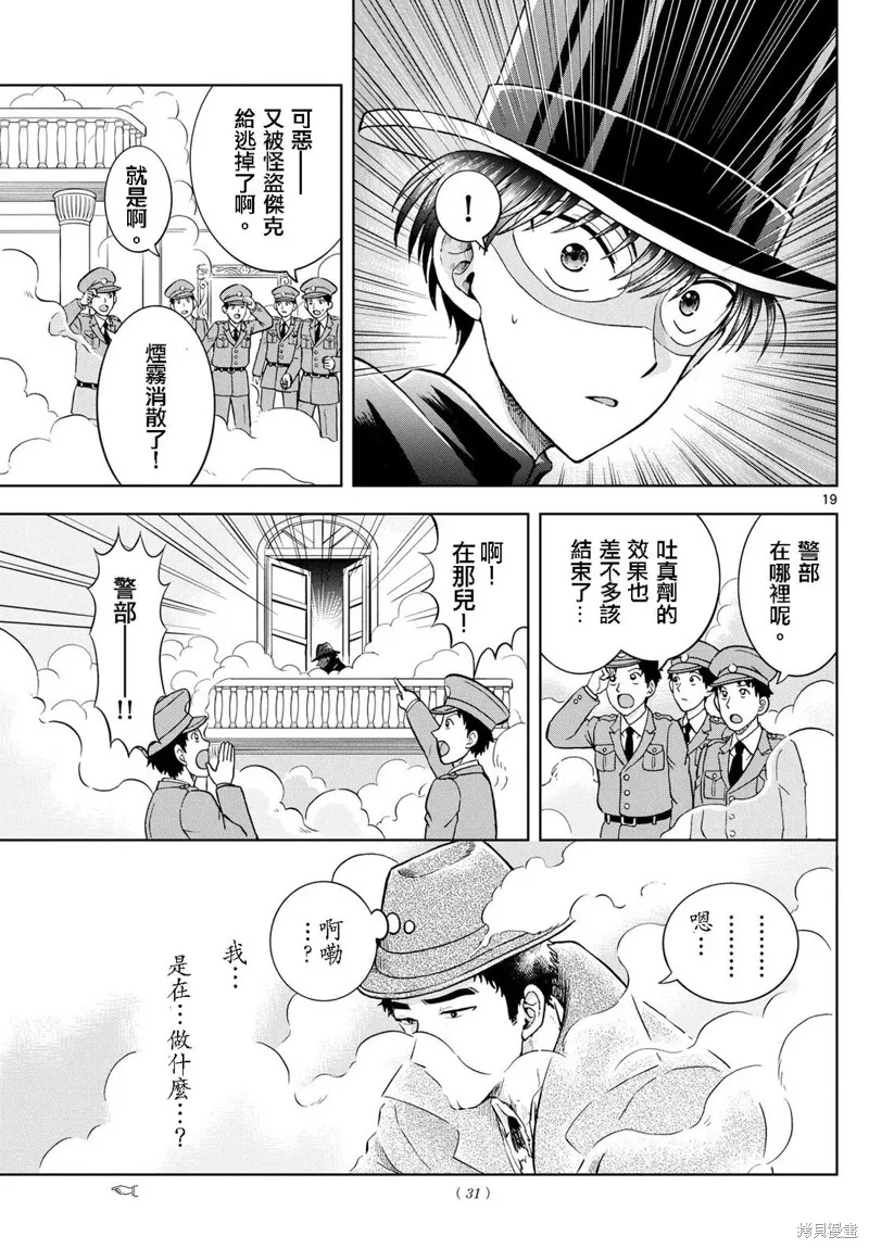 錦田警官喜歡怪盜,第20话,第19张