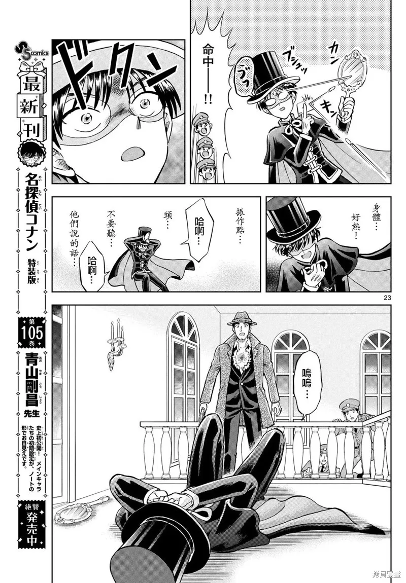 錦田警官喜歡怪盜,第20话,第23张