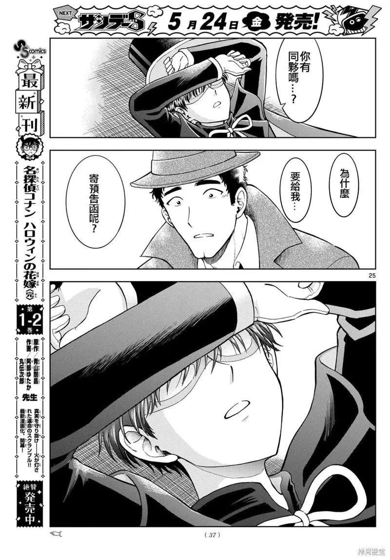 錦田警官喜歡怪盜,第20话,第25张