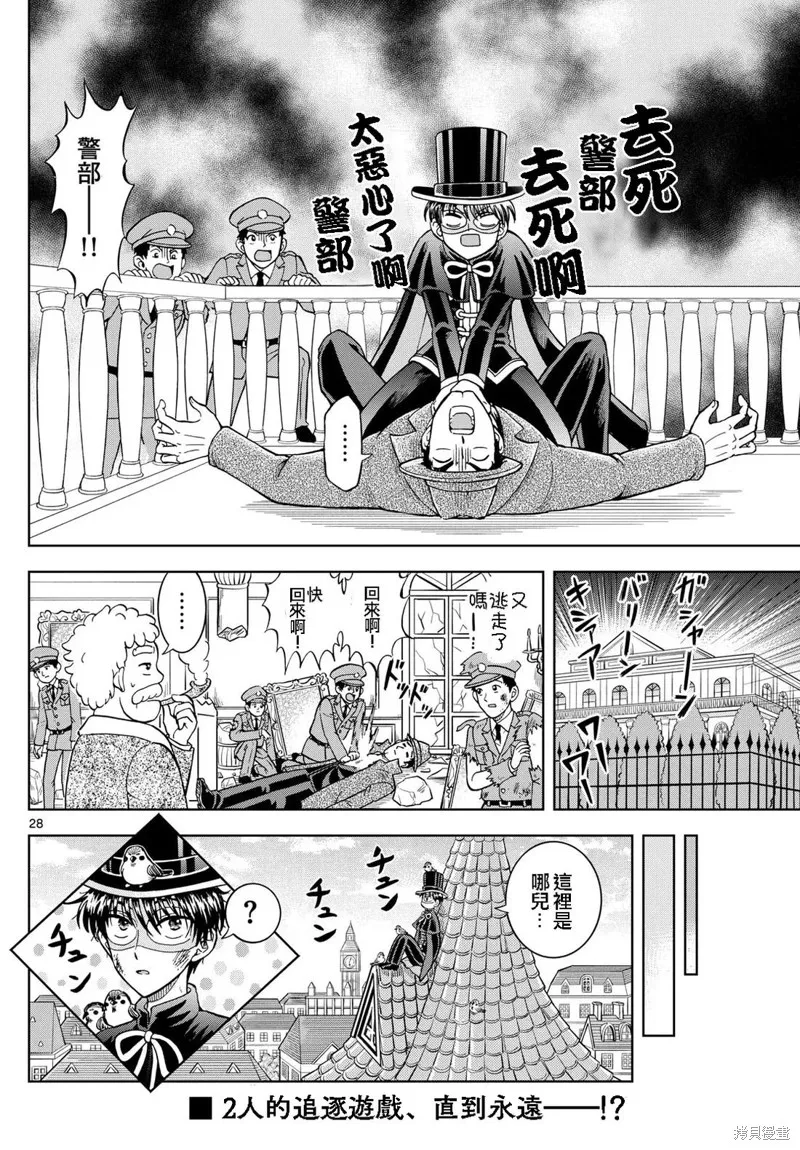 錦田警官喜歡怪盜,第20话,第28张
