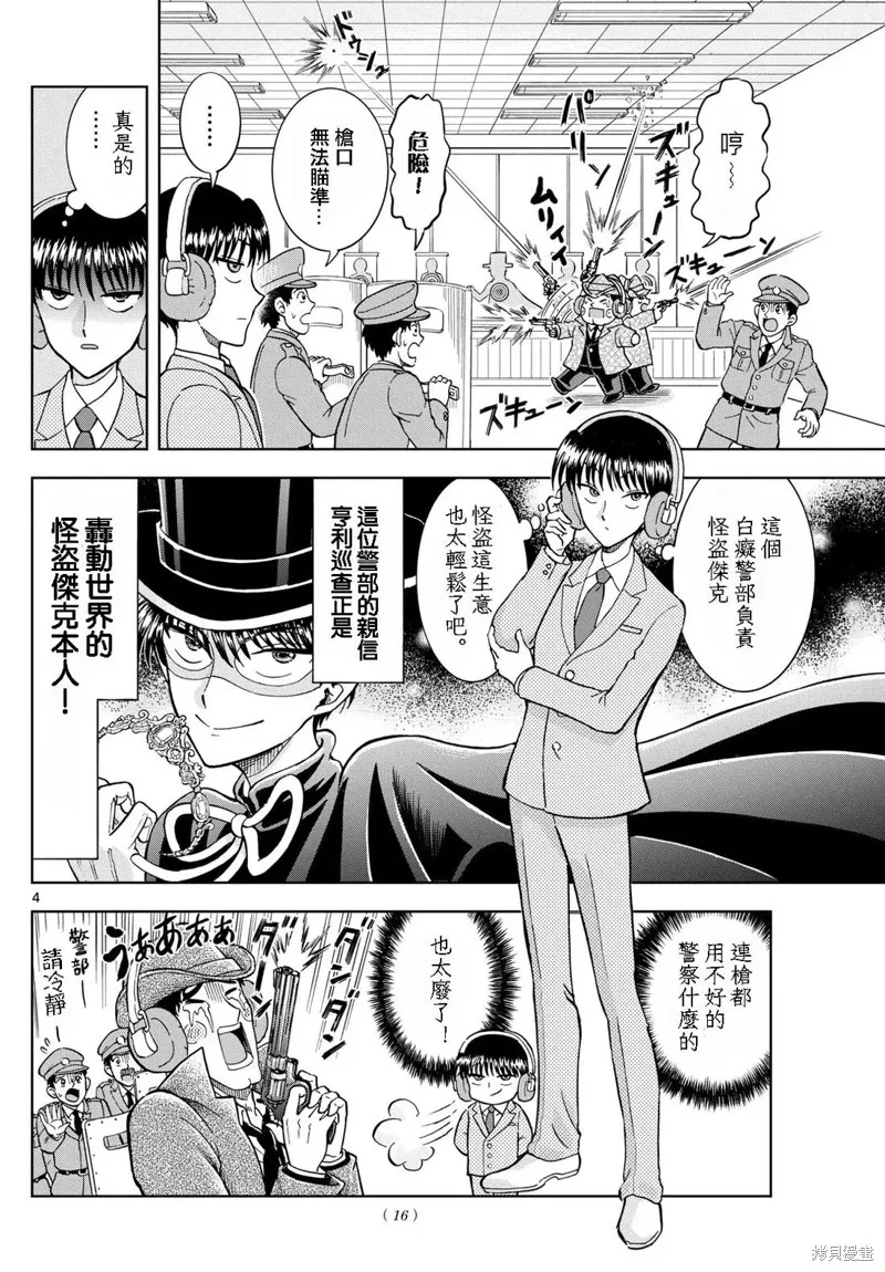錦田警官喜歡怪盜,第20话,第4张