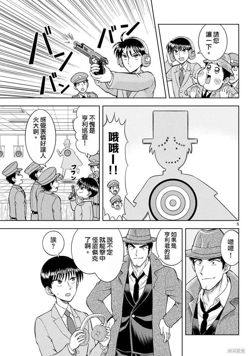 錦田警官喜歡怪盜,第20话,第5张