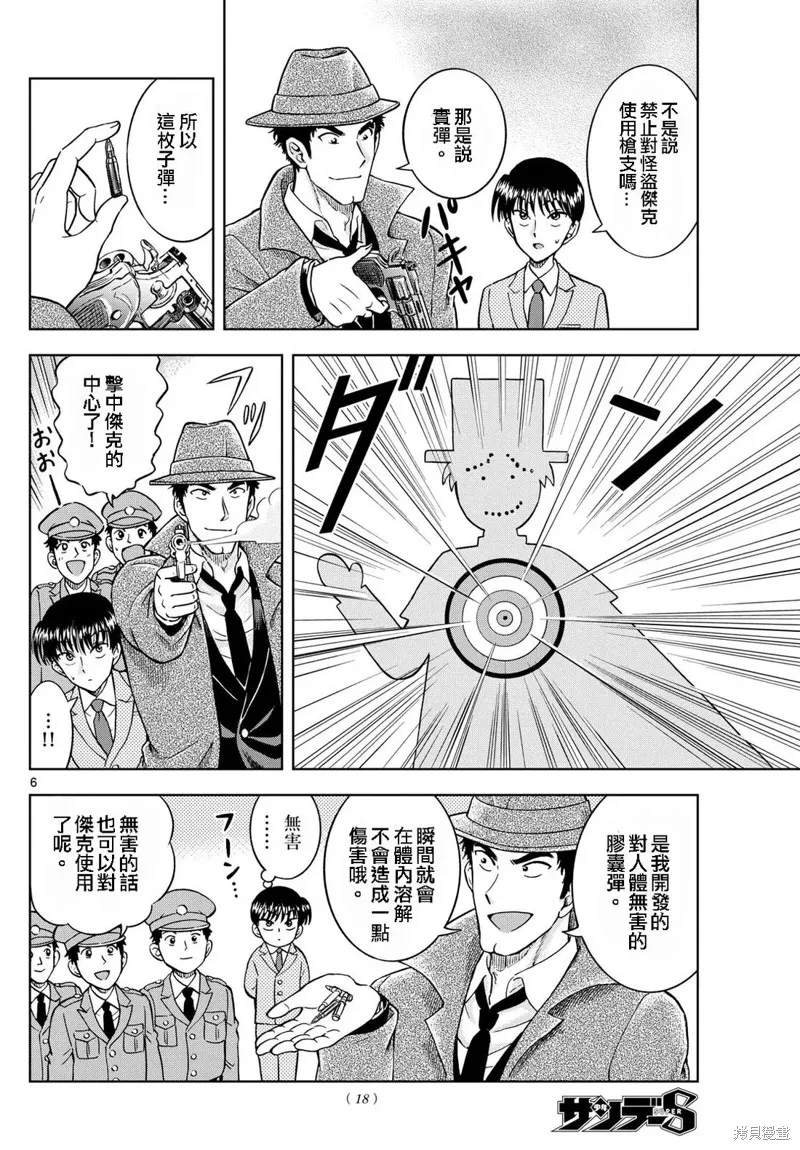 錦田警官喜歡怪盜,第20话,第6张