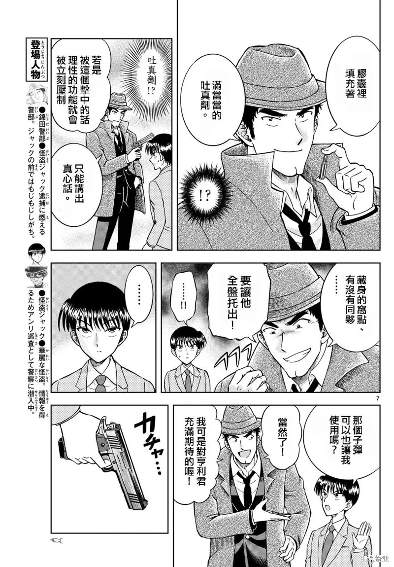 錦田警官喜歡怪盜,第20话,第7张