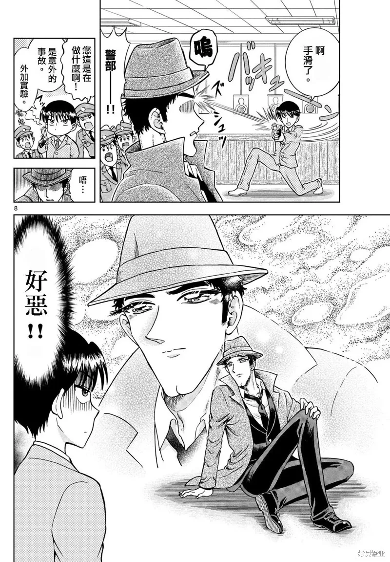 錦田警官喜歡怪盜,第20话,第8张