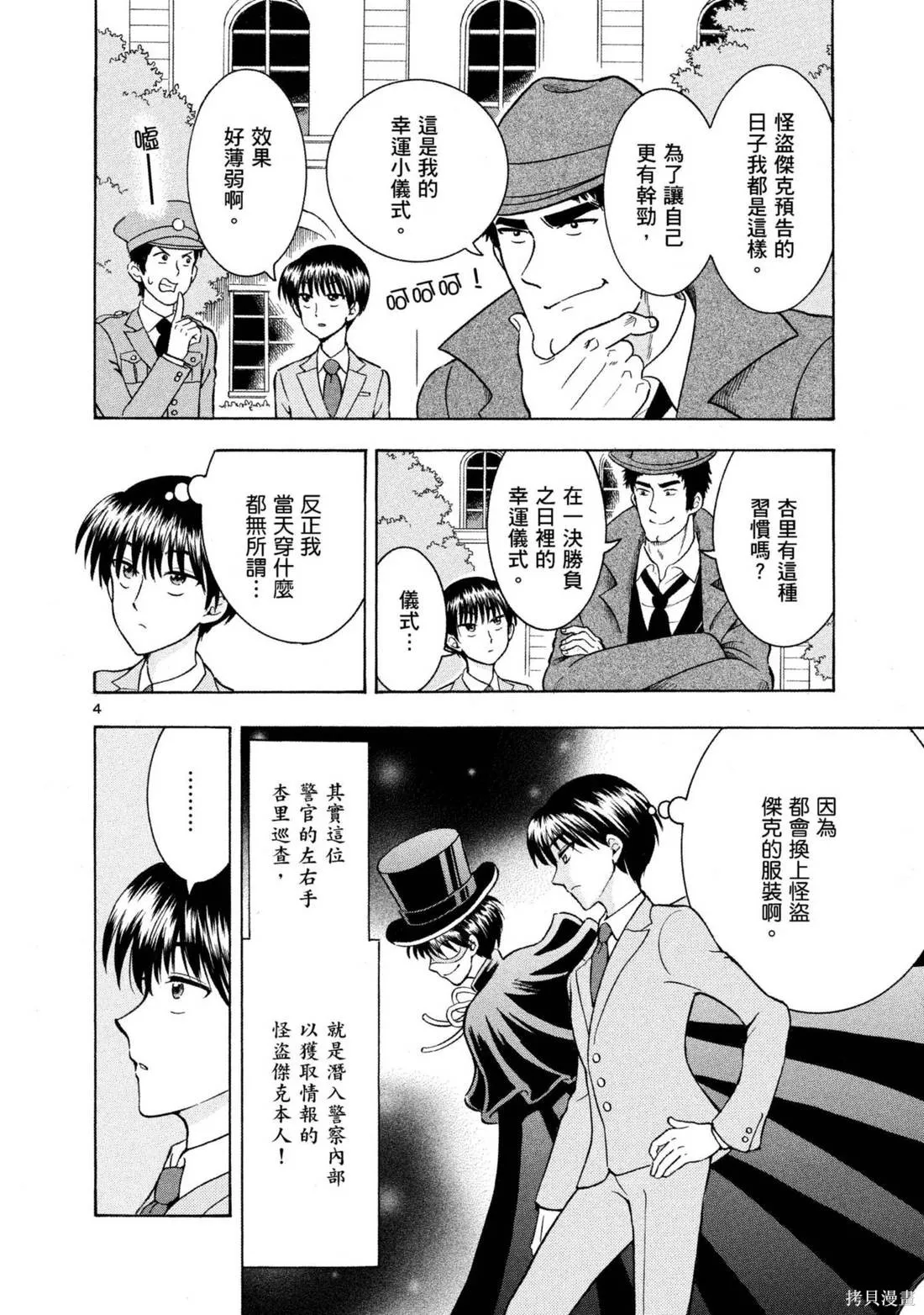 錦田警官喜歡怪盜,第03卷,第10张