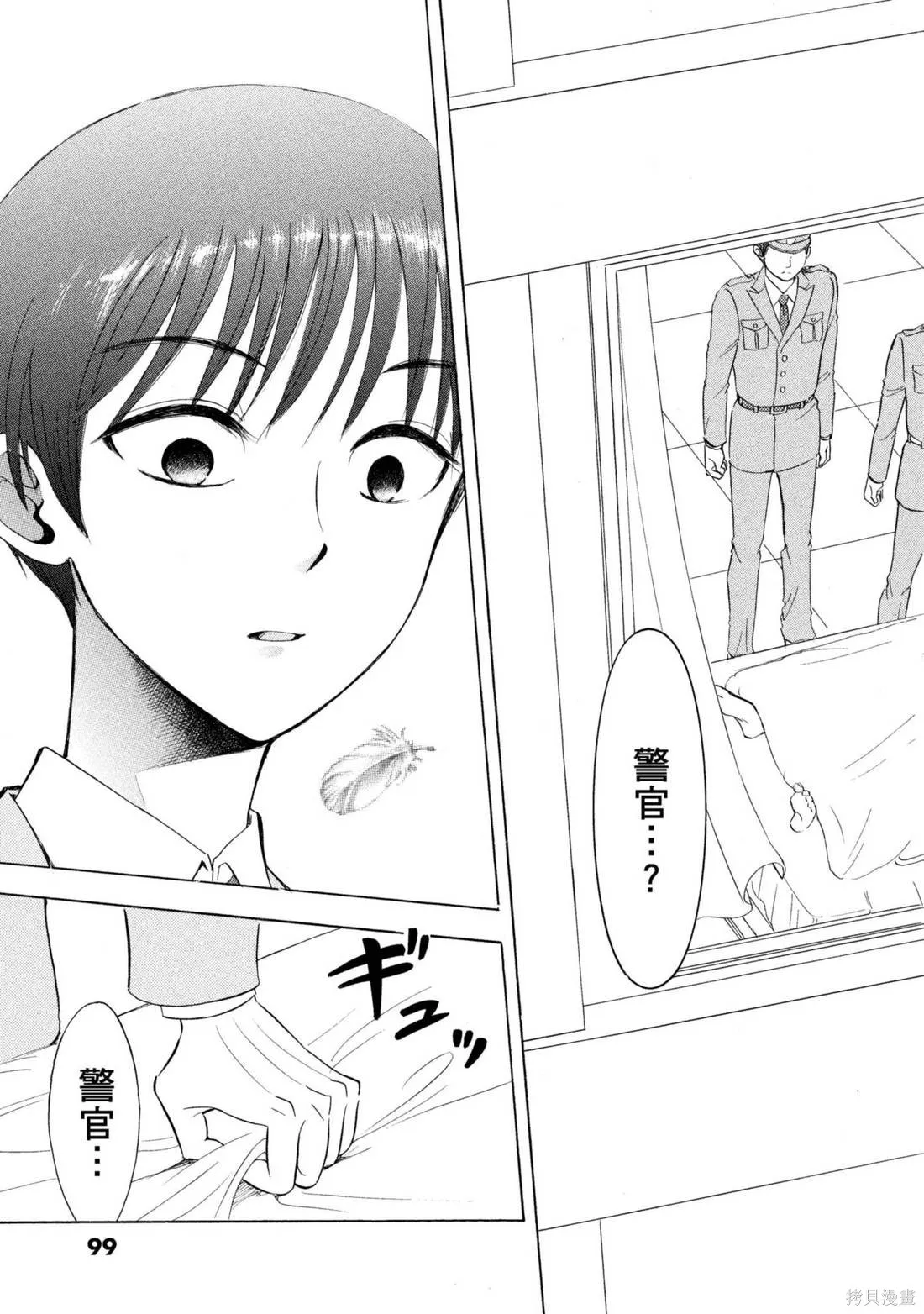 錦田警官喜歡怪盜,第03卷,第101张