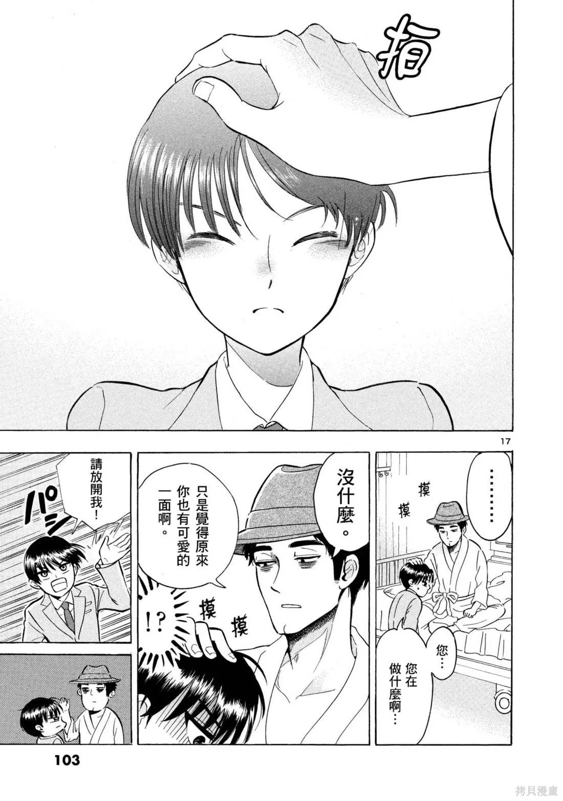 錦田警官喜歡怪盜,第03卷,第105张