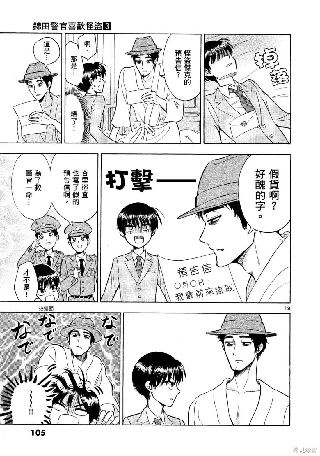錦田警官喜歡怪盜,第03卷,第107张