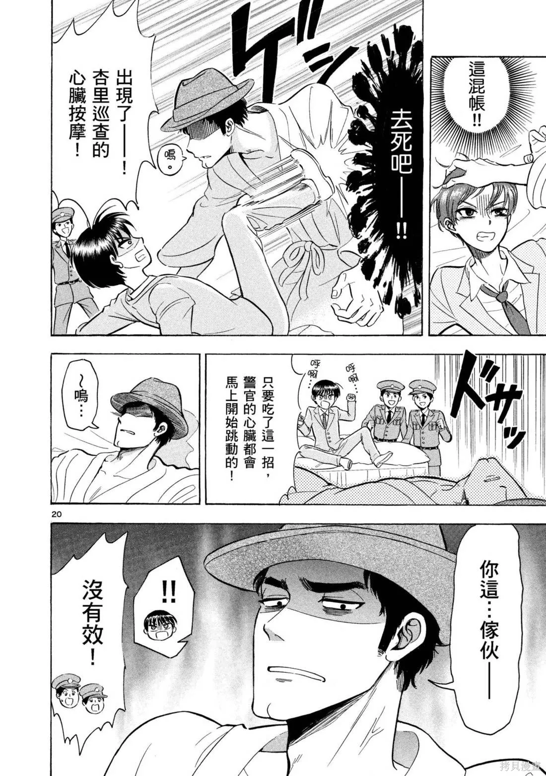 錦田警官喜歡怪盜,第03卷,第108张