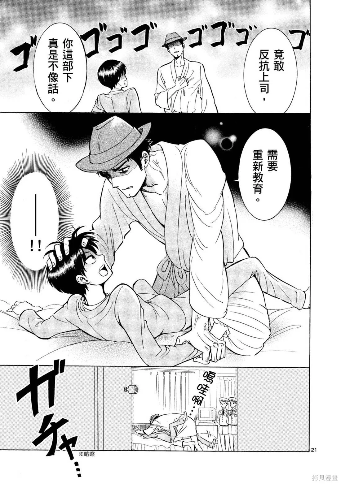 錦田警官喜歡怪盜,第03卷,第109张