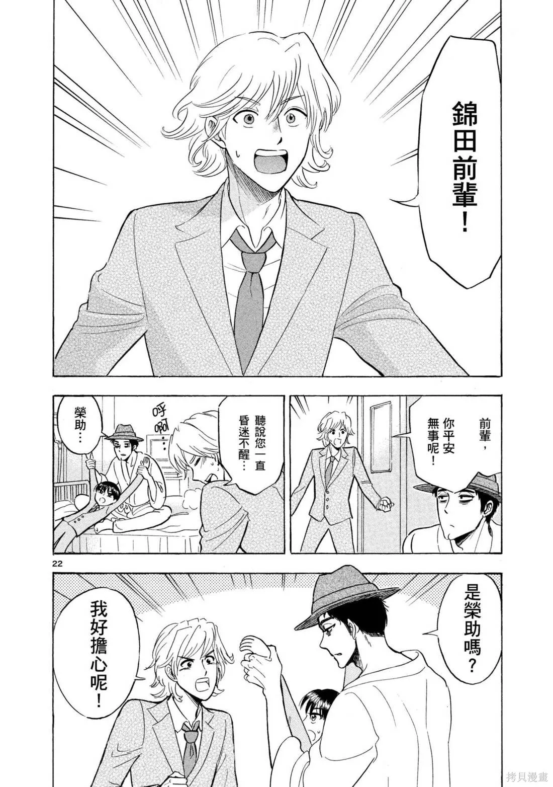 錦田警官喜歡怪盜,第03卷,第110张