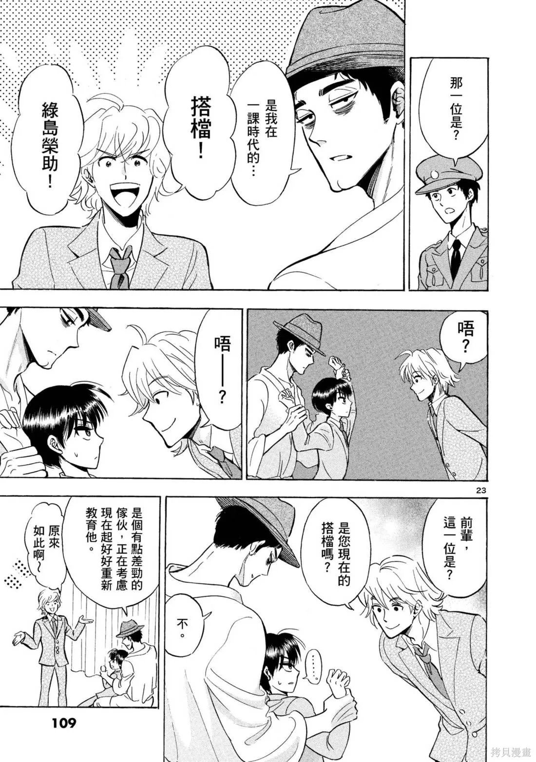 錦田警官喜歡怪盜,第03卷,第111张