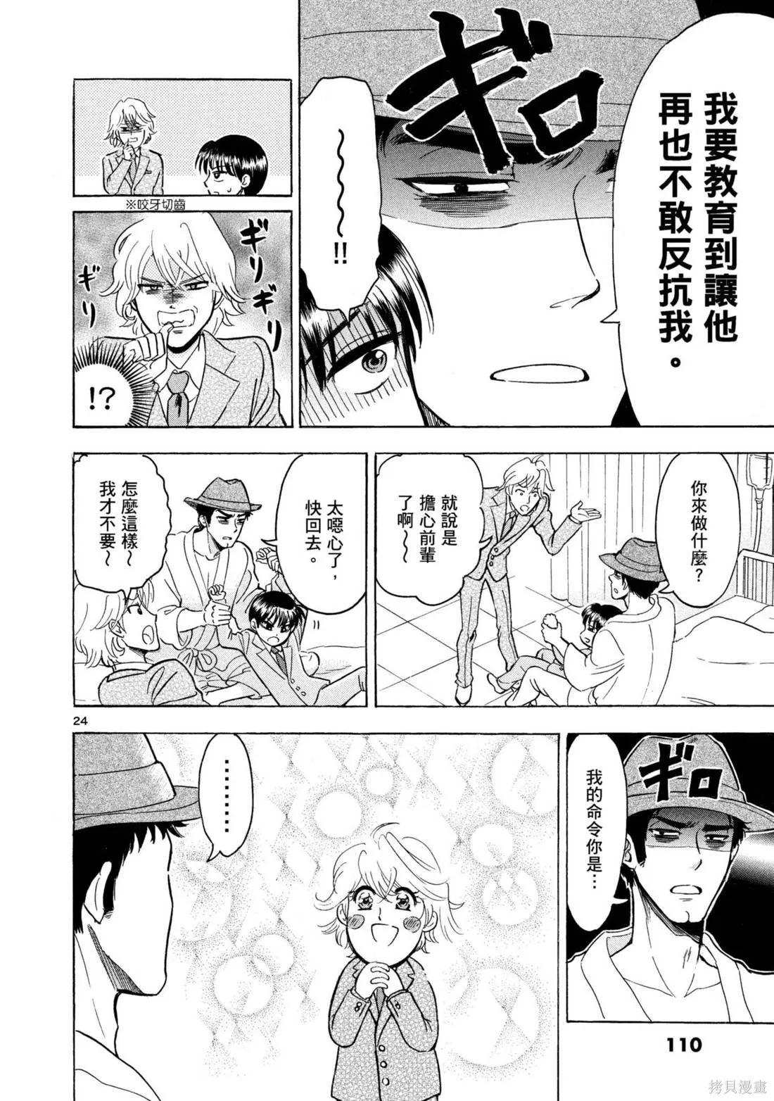 錦田警官喜歡怪盜,第03卷,第112张