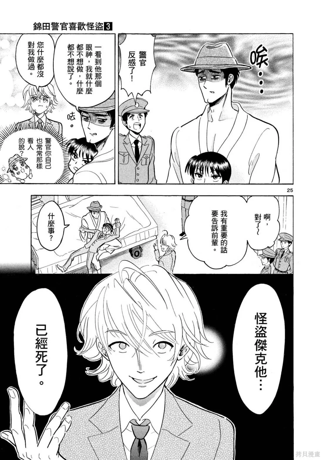 錦田警官喜歡怪盜,第03卷,第113张