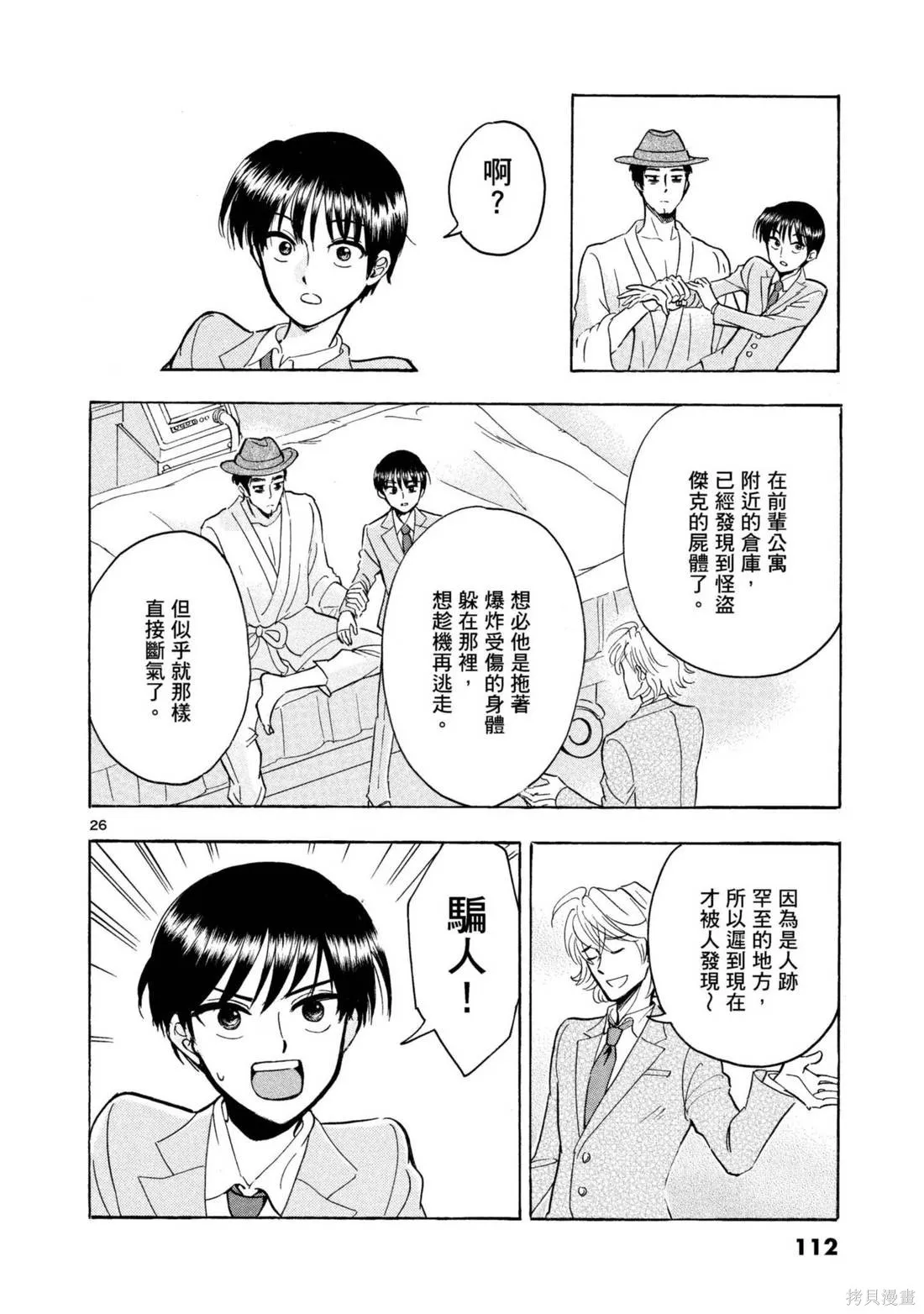 錦田警官喜歡怪盜,第03卷,第114张