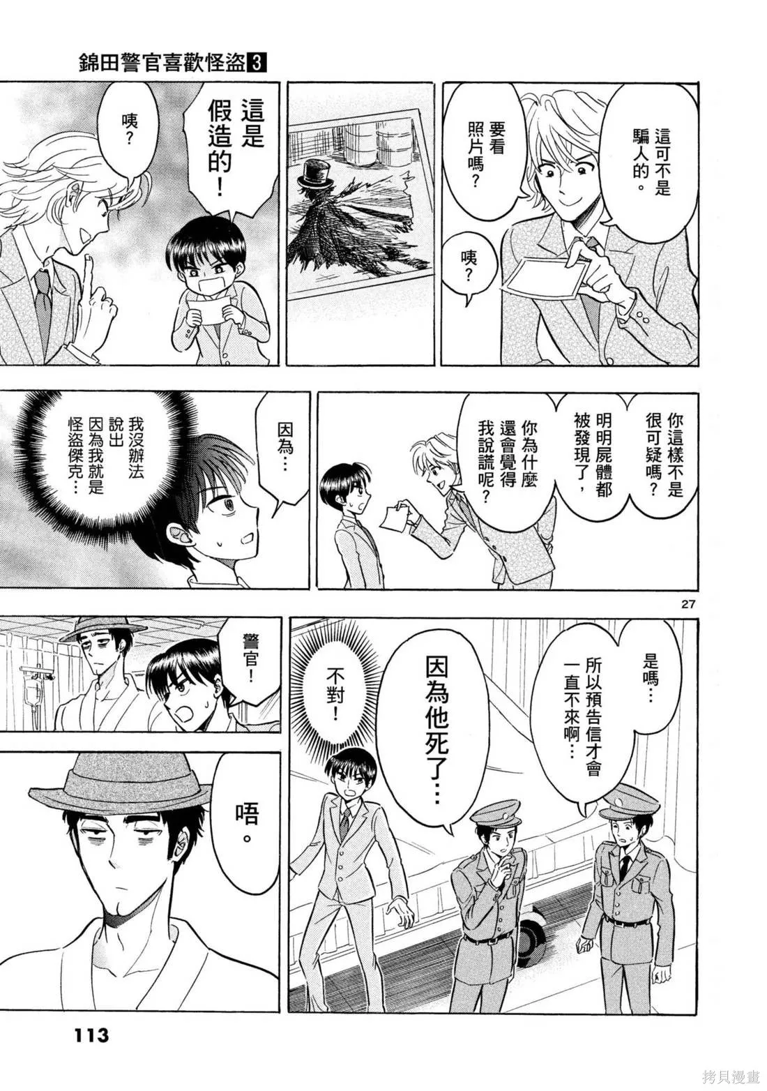 錦田警官喜歡怪盜,第03卷,第115张