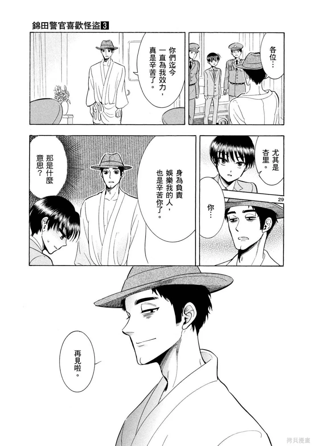 錦田警官喜歡怪盜,第03卷,第117张
