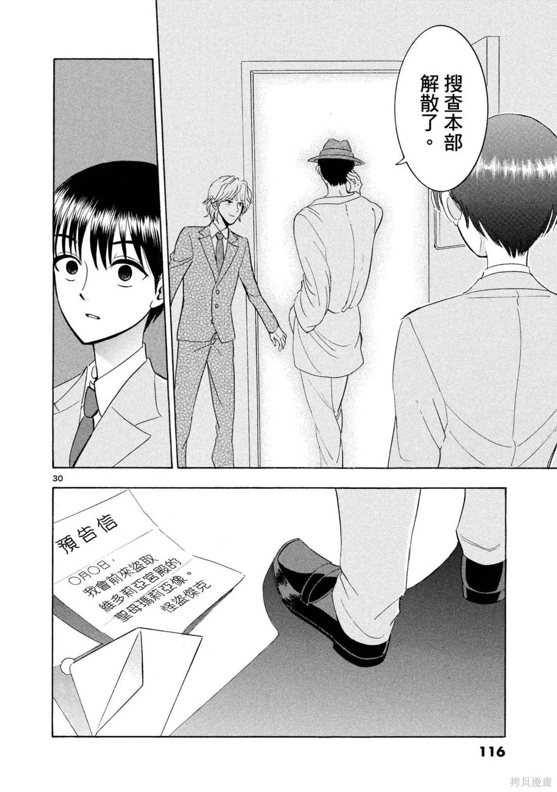 錦田警官喜歡怪盜,第03卷,第118张