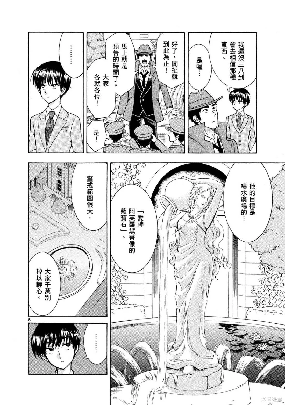 錦田警官喜歡怪盜,第03卷,第12张