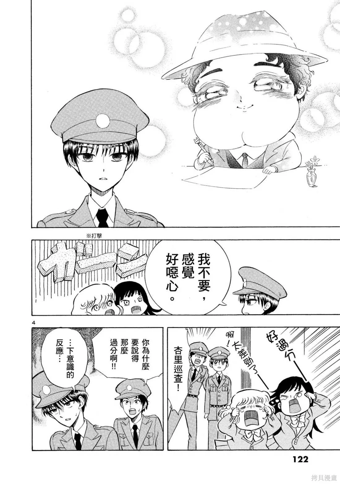 錦田警官喜歡怪盜,第03卷,第124张