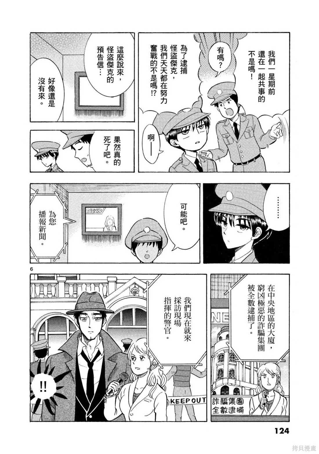 錦田警官喜歡怪盜,第03卷,第126张