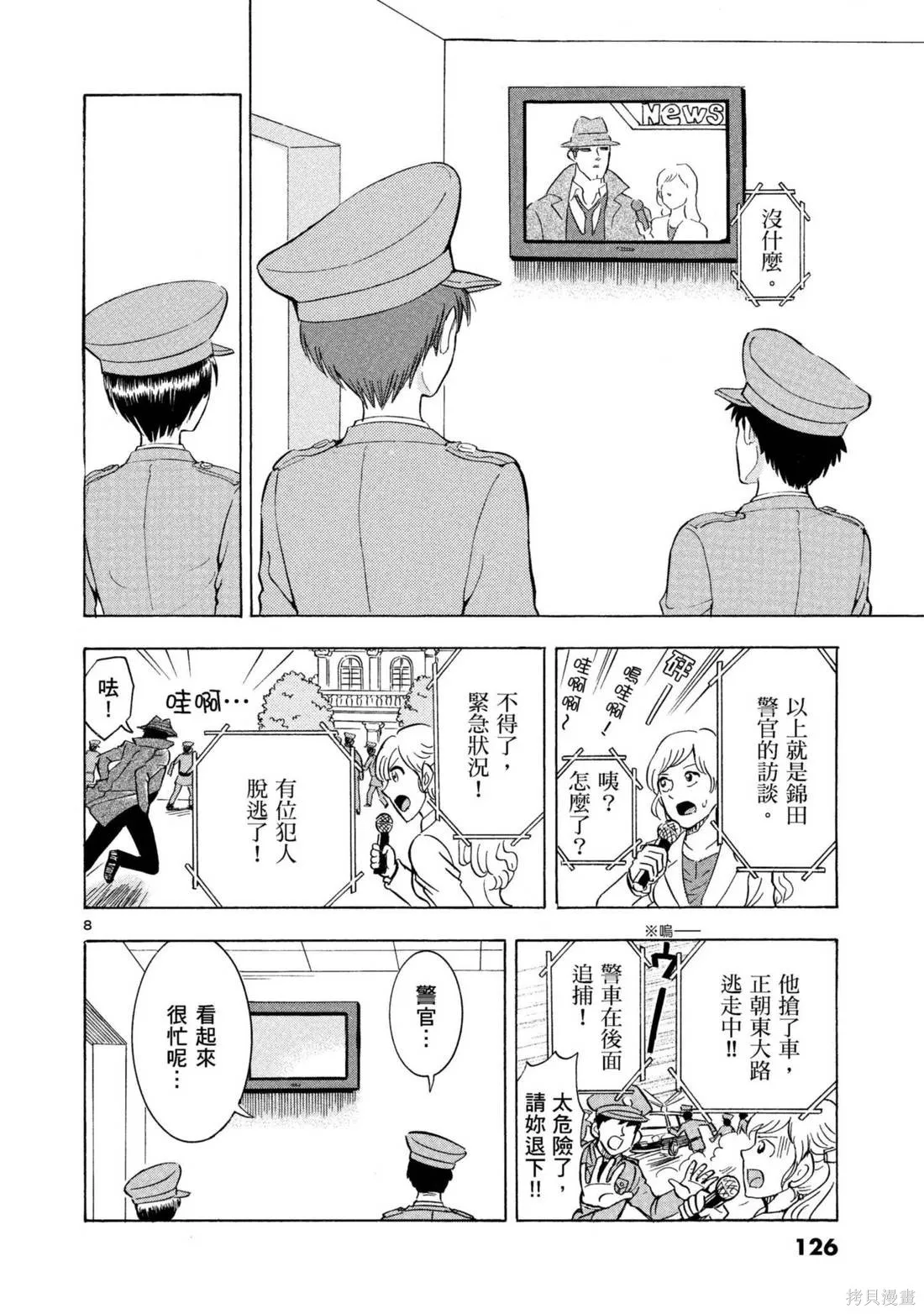 錦田警官喜歡怪盜,第03卷,第128张