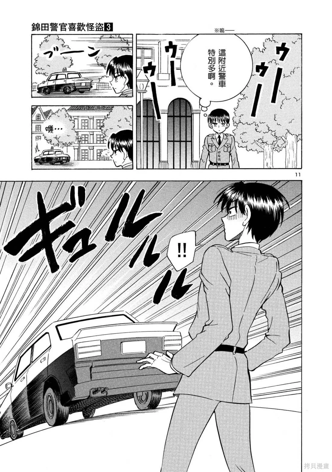 錦田警官喜歡怪盜,第03卷,第131张
