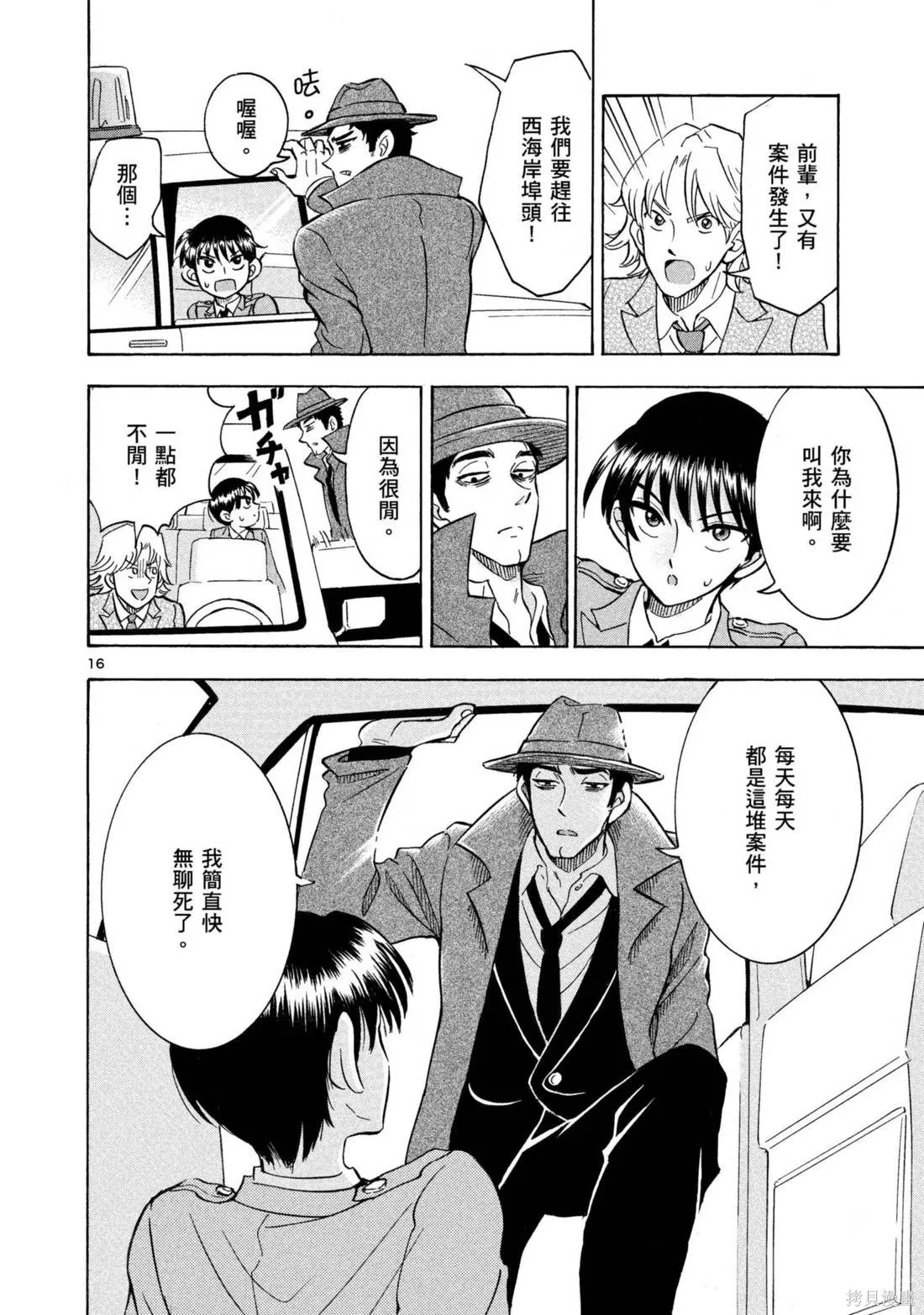 錦田警官喜歡怪盜,第03卷,第136张