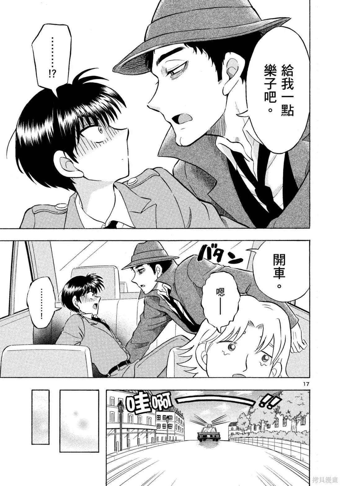 錦田警官喜歡怪盜,第03卷,第137张